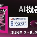 2026 COMPUTEX Taipei 台北國際電腦展 COMPUTEX TAIPEI-AI機器人區-旭立攤位A0803a