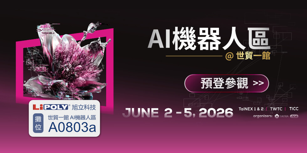 COMPUTEX TAIPEI-AI機器人區-旭立攤位A0803a